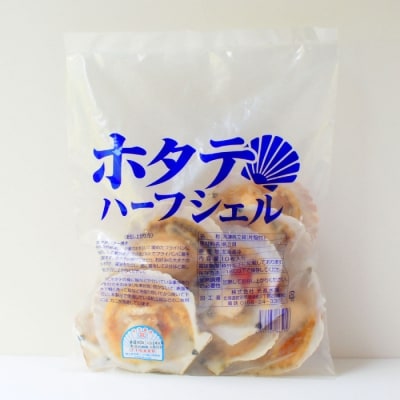 北海道産ホタテハーフシェル【BBQ用片殻付きほたて】★