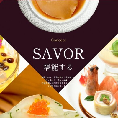 飲茶ランチコース ペアご招待券＜状元樓 横浜中華街＞|自家製点心メインの飲茶コース