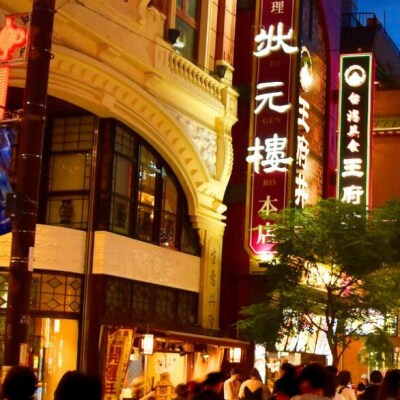 飲茶ランチコース ペアご招待券＜状元樓 横浜中華街＞|自家製点心メインの飲茶コース