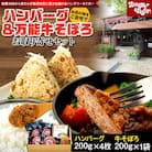 ハングリータイガー　ハンバーグ&万能牛そぼろお取り寄せセット