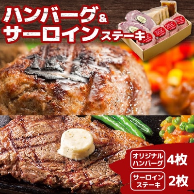 ハングリータイガー ハンバーグ&サーロインステーキ お取り寄せセット|横浜の名店の味
