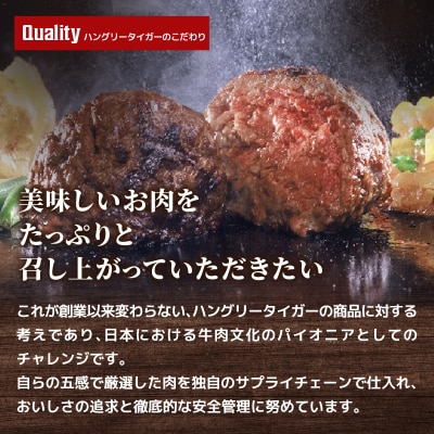 ハングリータイガー ハンバーグ&サーロインステーキ お取り寄せセット|横浜の名店の味