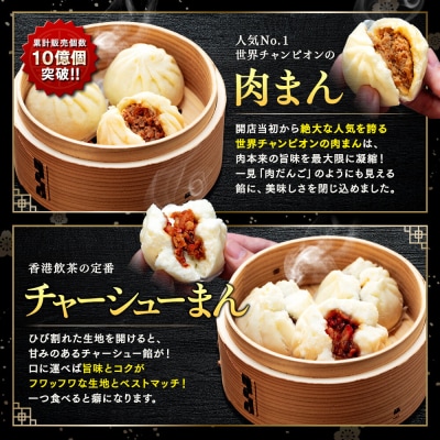 中華点心詰合せC(7種 計61個)<横浜中華街 皇朝>