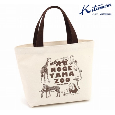 ～横浜市×キタムラ～　野毛山動物園 オリジナルランチバッグ〈キタムラ〉