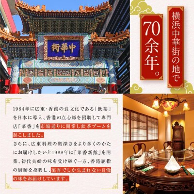 横浜中華街 菜香新館 海老 プリプリ手作り 点心セット(3種23個)