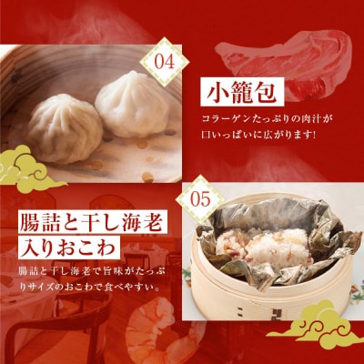 横浜中華街 菜香新館 本格飲茶手作り点心セット(5種33個)