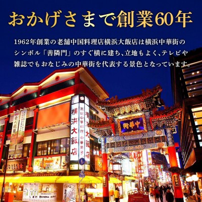 横浜中華街 横浜大飯店 食べ放題 ペア食事券〈ランチ・ディナー 中華バイキング チケット〉