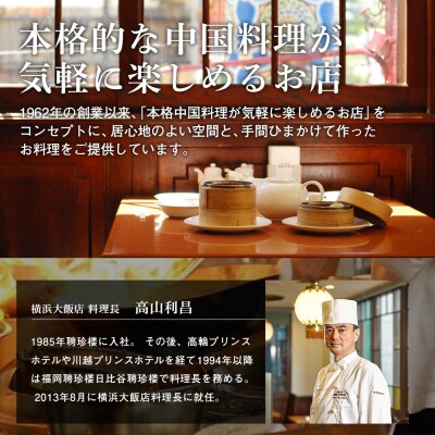 横浜中華街 横浜大飯店 食べ放題 ペア食事券〈ランチ・ディナー 中華バイキング チケット〉