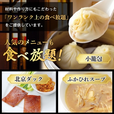 横浜中華街 横浜大飯店 食べ放題 ペア食事券〈ランチ・ディナー 中華バイキング チケット〉
