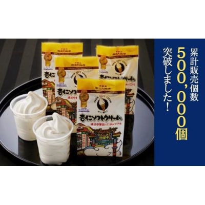 杏仁ソフトクリーム10個入り