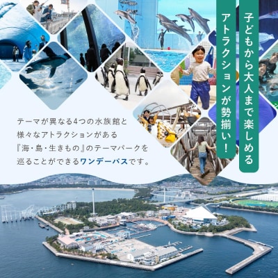 横浜・八景島シーパラダイス　ワンデーパス(水族館4施設+アトラクション)大人2名さま