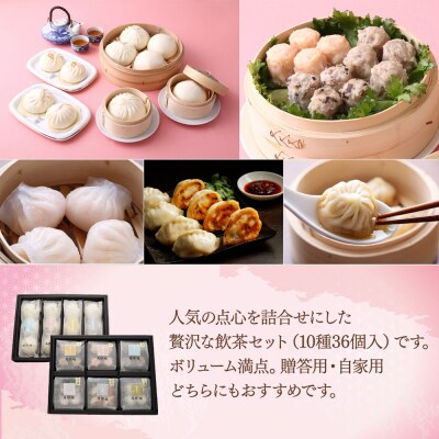 萬珍樓 中華饅頭・点心セット(10種)〈萬珍食品〉