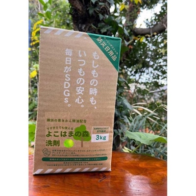 よこはまの森洗剤　3kgボックス