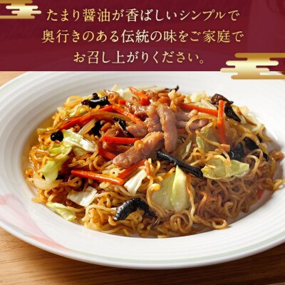 上海焼きそば(270g×4パック)＜横浜中華街　状元樓＞