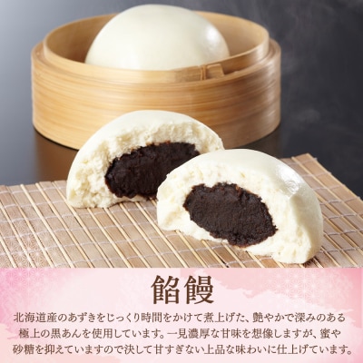 萬珍樓 肉饅 餡饅 焼売詰合せ〈萬珍食品〉