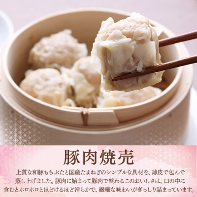 萬珍樓 肉饅 餡饅 焼売詰合せ〈萬珍食品〉