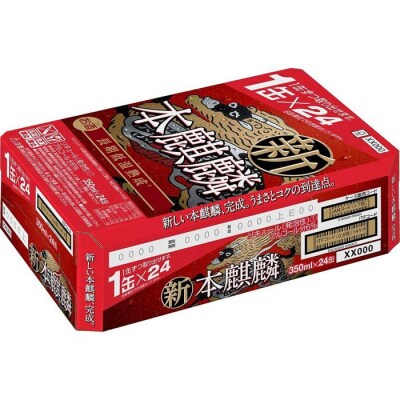 キリンビール キリン本麒麟 350ml1ケース(24本入)