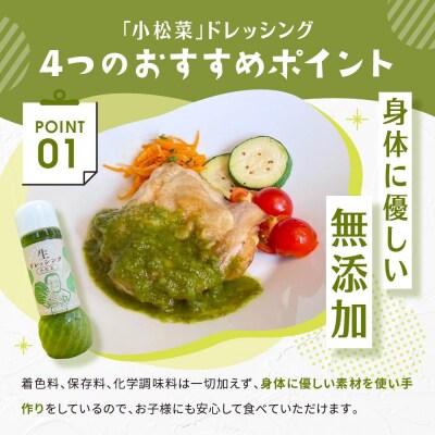 横浜やさいを楽しむ生ドレッシング「小松菜」 3本(200ml×3)