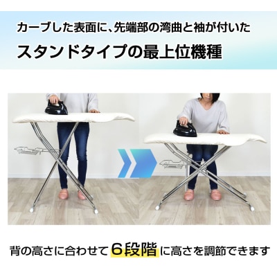 サイトウ・アイロン・ボード スタンドタイプ HS-17(ホワイト)