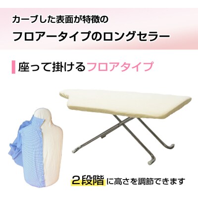 サイトウ・アイロン・ボード フロアータイプ LS-01(ホワイト)
