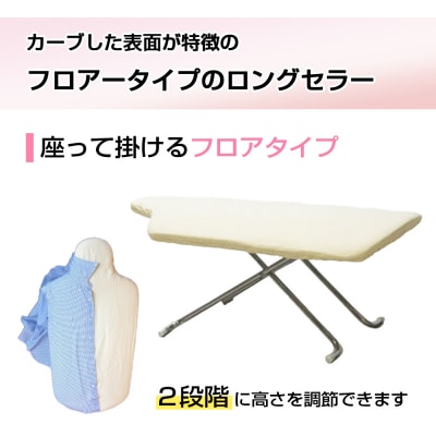 サイトウ・アイロン・ボード フロアータイプ LS-01(ホワイト)