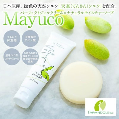 国産グリーンシルク配合　ハンドクリーム、せっけんセット【ハンドクリーム1本・せっけん1個入り)