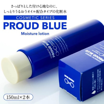 PROUD BLUE モイスチュアローション(2本)