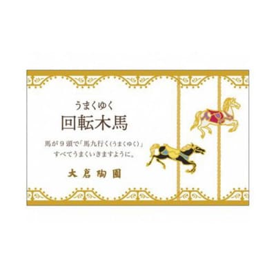 マグペアセット(うまくゆく)<大倉陶園>