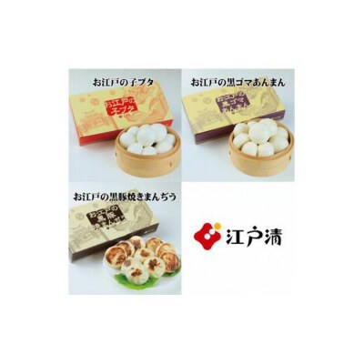 人気のお江戸のミニまんじゅう(3種30個)〈横浜中華街　江戸清〉