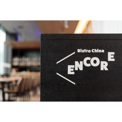 ホテルレストラン「ビストロチャイナ「ENCORE」」ランチ　ペア招待券