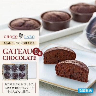 ガトーショコラ6個入り