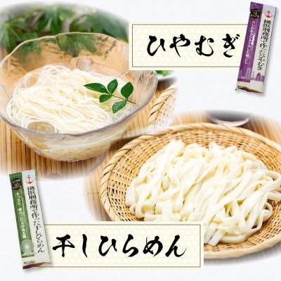 横浜刑務所製乾麺セット(5種類　計15個入り)