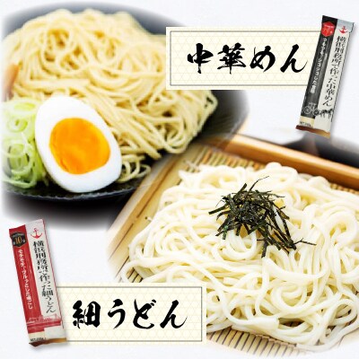 横浜刑務所製乾麺セット(5種類　計15個入り)