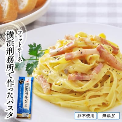 横浜刑務所製乾麺セット(5種類　計15個入り)