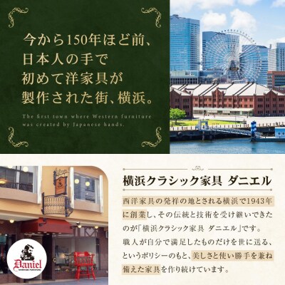 横浜クラシック家具　エントランススツール〈ダニエル〉