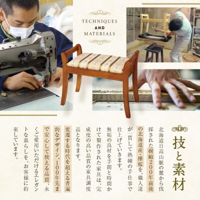 横浜クラシック家具　エントランススツール〈ダニエル〉