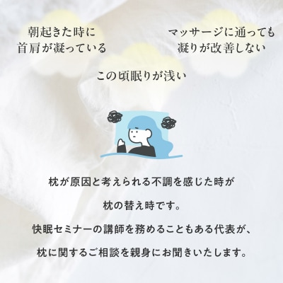 ご自宅にお届けするオーダーメイド枕〈眠りのお部屋〉