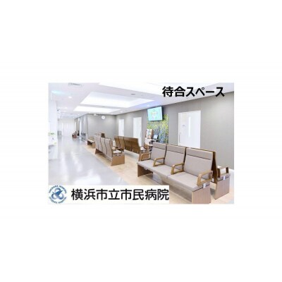 横浜市立市民病院「フレイルロコモ骨粗鬆症検診」