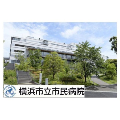 横浜市立市民病院「人間ドック等利用券」(1万円分)