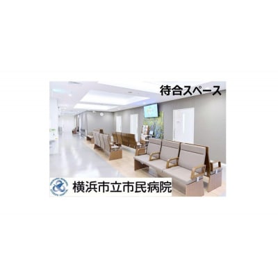横浜市立市民病院「人間ドック等利用券」(1万円分)