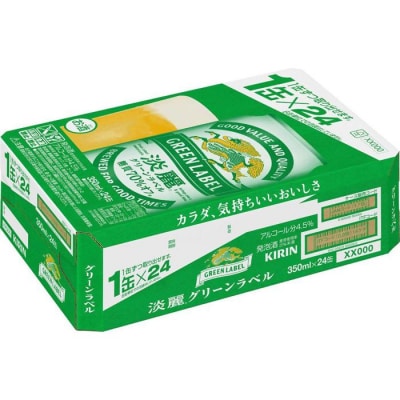 横浜工場製キリン淡麗グリーンラベル　350ml1ケース(24本入)