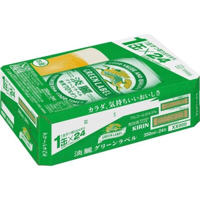 横浜工場製キリン淡麗グリーンラベル　350ml1ケース(24本入)