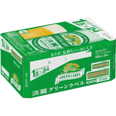横浜工場製キリン淡麗グリーンラベル　500ml1ケース(24本入)