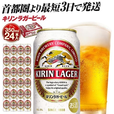 横浜工場製キリンラガービール　350ml1ケース(24本入)