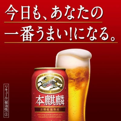横浜工場製キリン本麒麟　500ml1ケース(24本入)