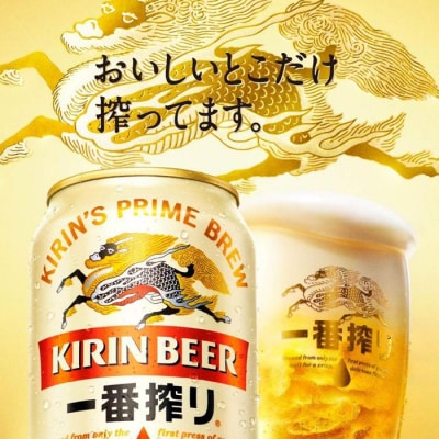 横浜工場製キリン一番搾り生ビール　500ml1ケース(24本入)
