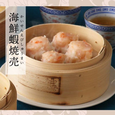 萬珍樓　三色焼売15個入