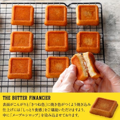 バターバトラー バターフィナンシェ(12個×8箱セット)