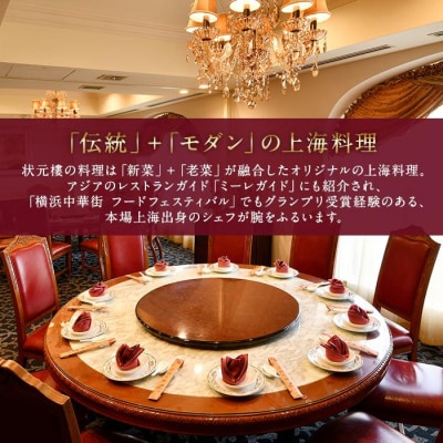 横浜中華街状元樓 フカヒレスープ付 上海焼きそば・炒飯 点心8種26個セット