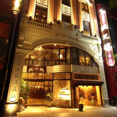 横浜中華街 状元樓 翡翠コースペアご招待券